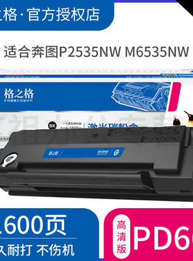 格之格适用奔图m6535nw硒鼓pd666 P2535NW易加粉碳粉盒打印复印一体机墨粉盒晒鼓pantum黑白激光打印机墨盒