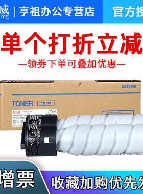 天威TN119N粉盒 适用柯尼卡美能达bizhub206 195 235 246 215碳粉 7719 7721 7723墨粉 柯美2005 2505H F粉盒