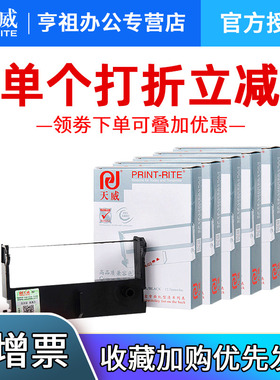 天威色带框 适用爱普生ERC39 ERC43 MT311 M-U310 312 DM-210 CTM290 390 290II色带框含芯 中崎AB300K
