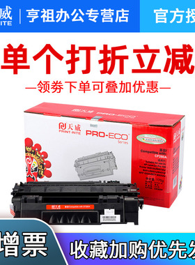 天威CF280A硒鼓适用HP惠普 280A  M401a 401d 401n HP LaserJet Pro M401DNE M401DW M425dn 425DW硒鼓