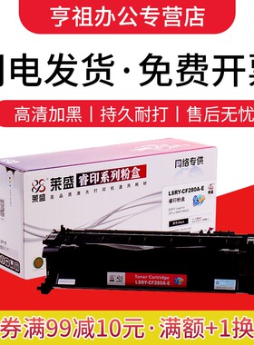 莱盛280A硒鼓适用hppro400 m401dn m401n HP80A M425dw m425dn m425n易加粉粉盒 易加粉硒鼓CF280a