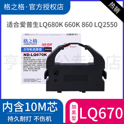 格之格色带架针式打印机