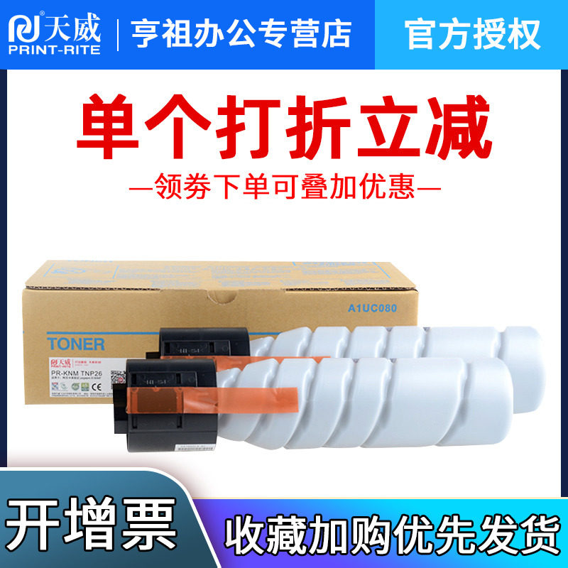 天威复印机耗材碳粉盒