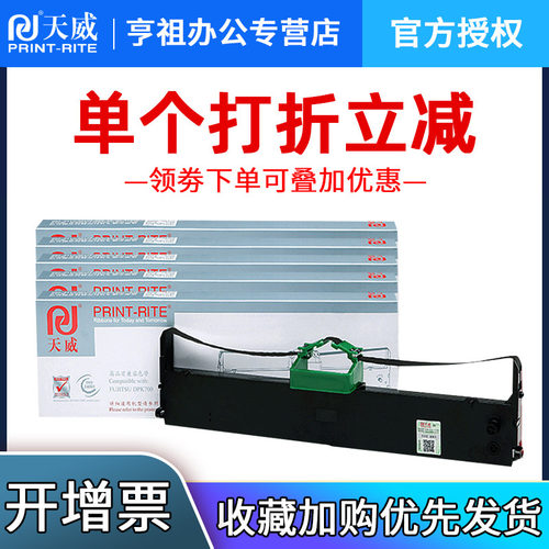 适用色带架天威富士通DPK700