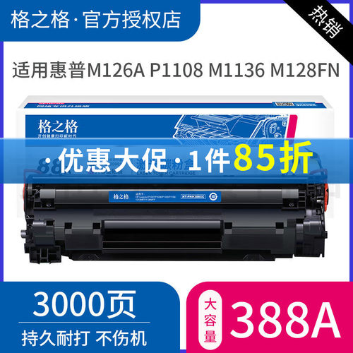 格之格适用惠普p11061107硒鼓