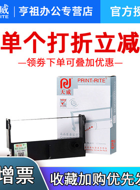 天威适用爱普生ERC39/43色带架 佳博GP7645 GP7635色带芯 中崎AB300K 芯烨XP76II 76IIH M-U310 M-U115 ERC43