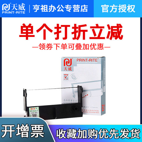 天威适用佳博GP7645色带框erc43