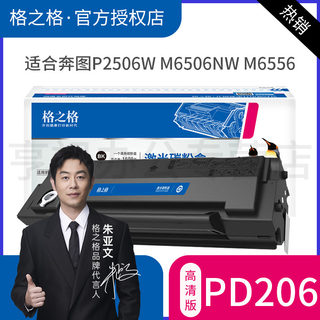 格之格适用PANTUM奔图PD-206硒鼓 P2506W墨盒 M6506NW M6556 M6606NW打印机碳粉盒 P2506墨盒 奔图易加粉硒鼓