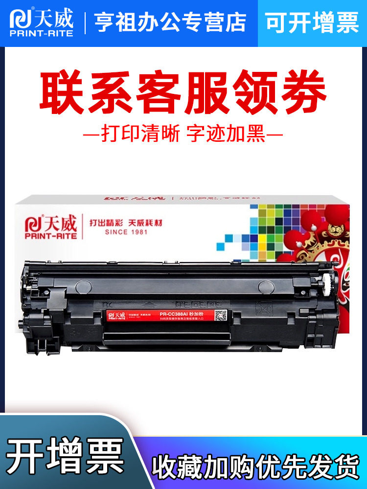 天威硒鼓适用HP CC388A 88A P1007 P1008 M1136 M1213nf 126硒鼓L