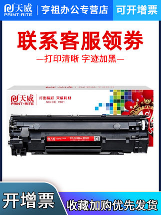 天威硒鼓适用HP CC388A 88A P1007 P1008 M1136 M1213nf 126硒鼓L