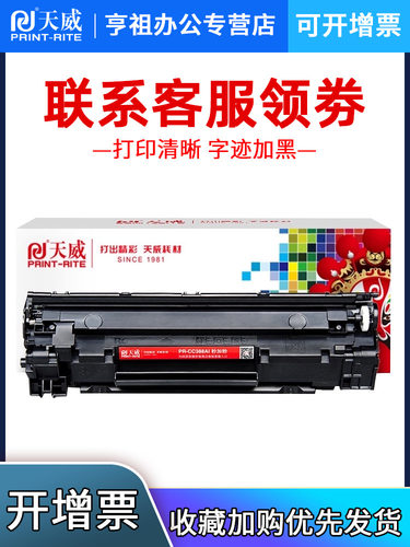 天威硒鼓适用HP CC388A 88A P1007 P1008 M1136 M1213nf 126硒鼓L