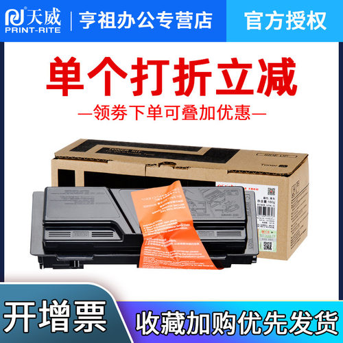 天威TK-113粉盒 适用KYOCERA FS-1016MFP 1116MFP FS-720 FS-820 FS-920 TK113复印机粉盒 黑色
