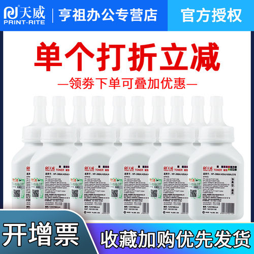 适用碳粉天威88A加黑M1213NF