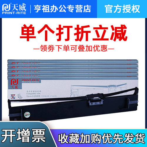 适用色带框天威LQ2680K爱普生