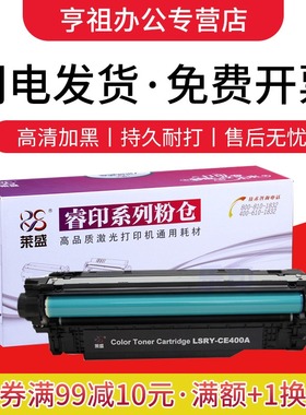 莱盛适用 惠普 hp 500 M551 Pro500 M570 M575 CE400A 硒鼓 粉盒