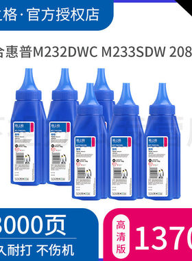 格之格适用1370A惠普M232DW碳粉