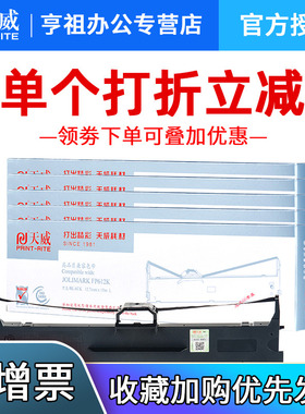 天威FP612K色带适用映美FP 530KIII FP538K FP538K PRO FP 530KIII+ FP 530KIII PRO+ 560K 630K+打印机色带