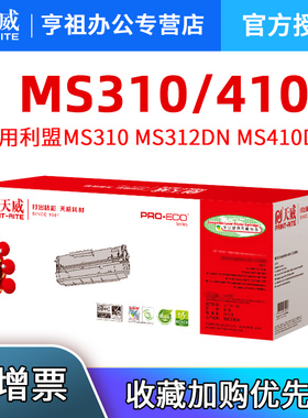 天威（PRINT-RITE）适用MS310 MS312DN MS410DN MS415DN MS510DN墨粉 硒鼓 MS610dn MS410dn MS510dn