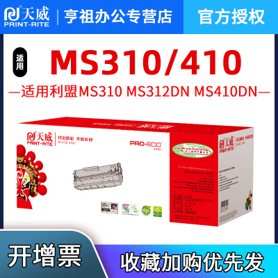 天威适用MS610dn硒鼓碳粉
