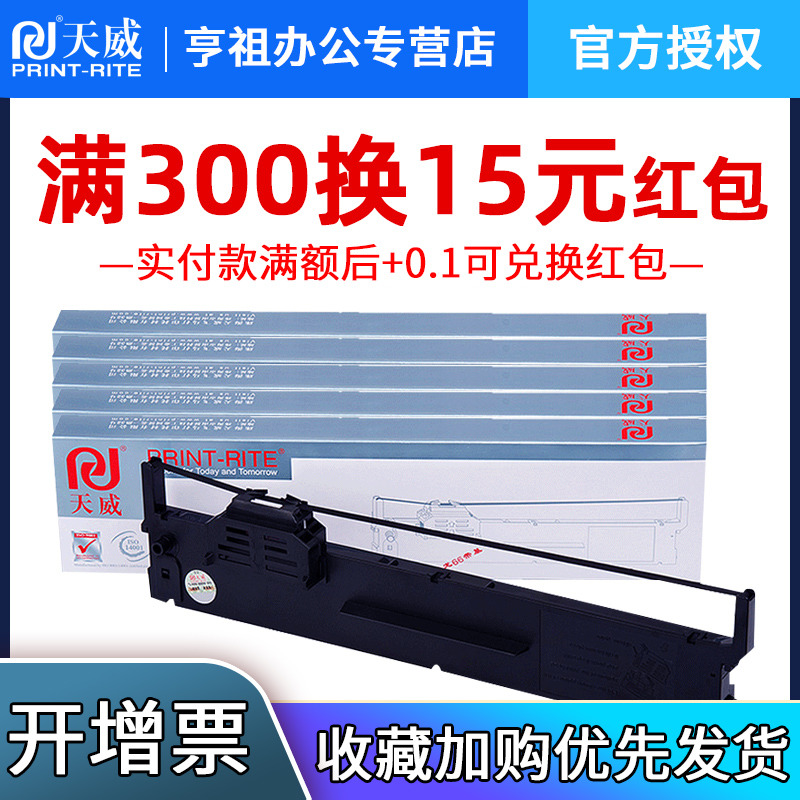 适用爱普生20KM色带架天威色带条