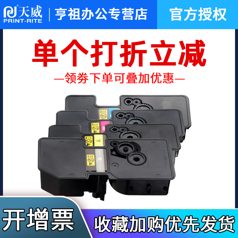 天威 TK-5323粉盒 适用Kyocera ECOSYS P5018cdn TK5333京瓷复印机粉盒 打印机