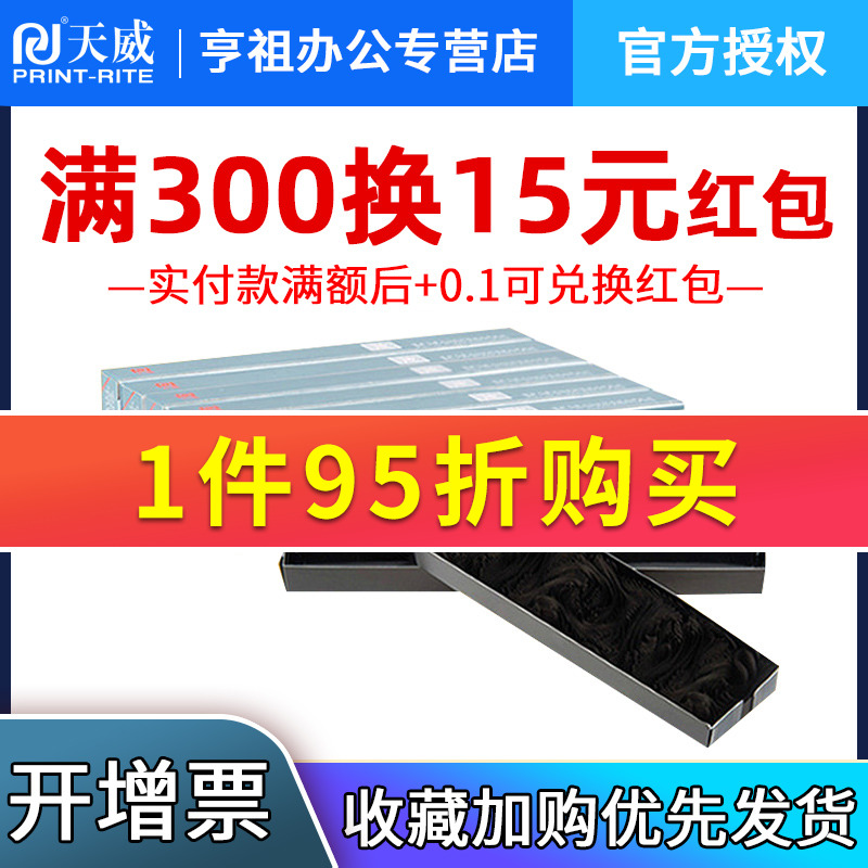 天威适用西铁城CITIZEN GSX120D映美FP530K+ DP600+ DP300 GS130/140/24X FP530/530KII FP540K打印机色带芯-封面