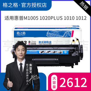 1018 303硒鼓 m1005mfp HP1010墨盒 HP1020 Q2612A打印机晒鼓 格之格适用惠普HP12A 佳能LBP2900 m1005硒鼓