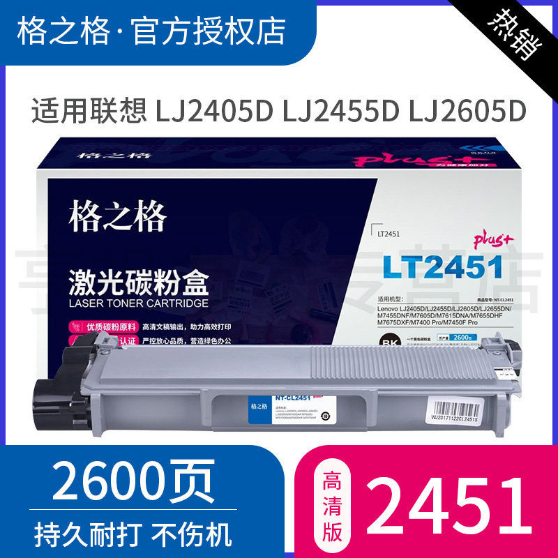 PLUS版 格之格适用联想m7605d LT2451粉盒 LJ2605 2455 2605D硒鼓7655DNF LJ2655DN m7615dna打印机墨盒2405