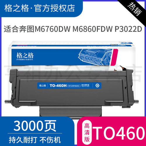 格之格适用奔图TO460粉盒硒鼓