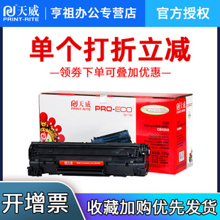 M1120 1505N M1120N M1522NF 打印机硒鼓36A硫酸纸打印 天威硒鼓 1522 适用HP惠普CB436A硒鼓P1505