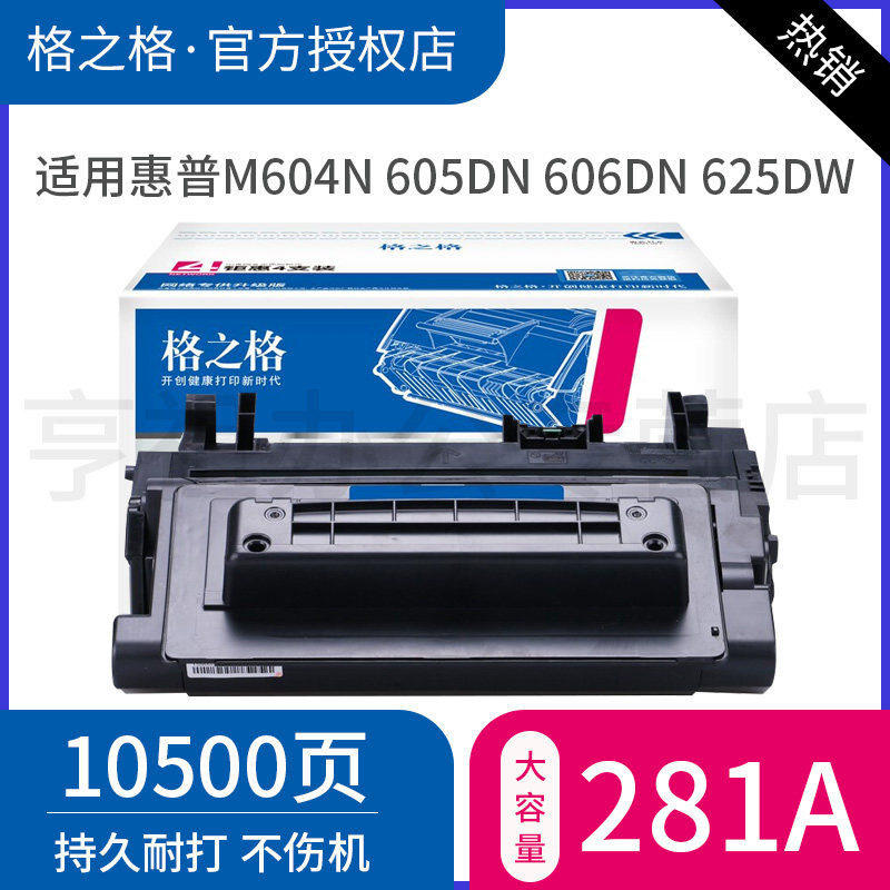 格之格适用惠普CF281A硒鼓 HP LaserJet Enterprise Flow MFP hp81A M604 M605z M630dn 625DW 606 630z 630h