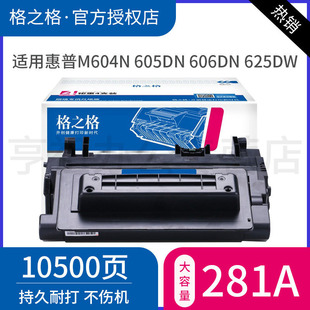 Enterprise 630h 630z M605z LaserJet M630dn MFP Flow 606 格之格适用惠普CF281A硒鼓 hp81A 625DW M604