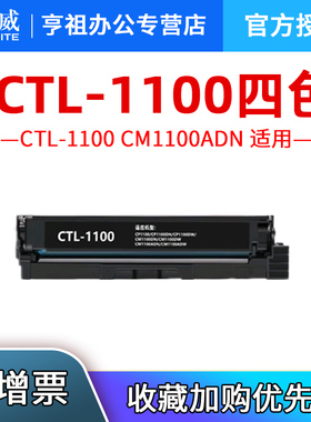 天威适用奔图CP1100DW硒鼓CTL-1100X CM1100ADN/DN CM1100AD粉盒彩色 四色粉盒 黑色 蓝色 红色 黄色