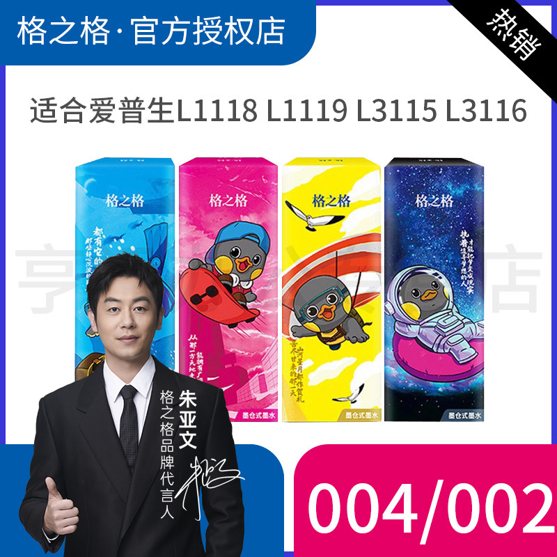 爱普生004墨水L111831083118