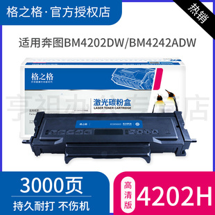 格之格适用于奔图TO-4202粉盒4202H墨粉盒PBM4202DW/BM4242ADW/BP4202DW TO-4202粉盒-3000页