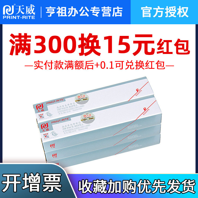 天威 兼容爱普生LQ680KII 690K LQ675KT EPSON LQ1600KIIIH LQ1600K3H LQ136KW  LQ2090 FX2190 打印机色带芯