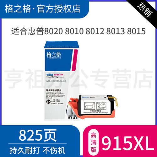 适用墨盒格之格打印机