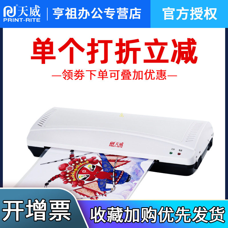 天威塑封机适适用3寸5寸6寸