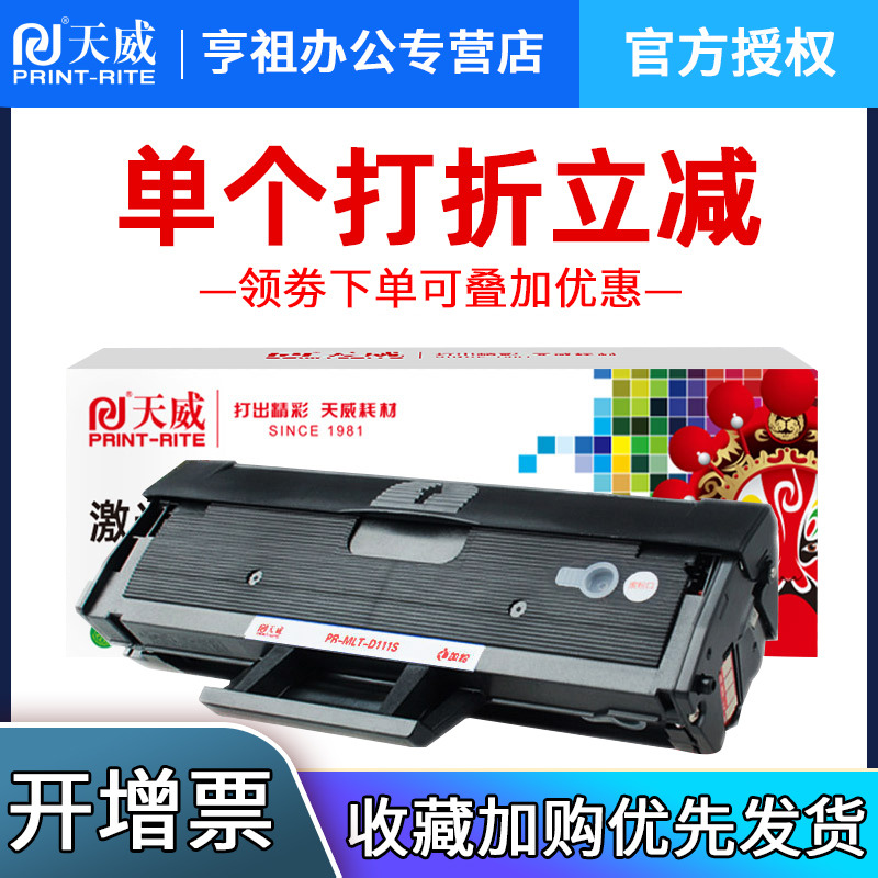 硒鼓天威天威三星硒鼓易加粉墨盒