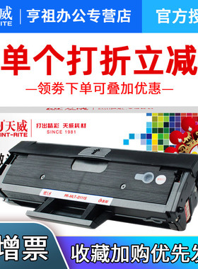 天威 适用三星MLT-D111S硒鼓M2070 SL-M2071 M2021W粉盒 M2020W 2071FH墨盒 M2070F/W/FW 2022易加粉硒鼓