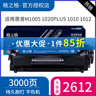 m1005mfp HP1010墨盒 1018 格之格适用惠普HP12A 佳能LBP2900 HP1020 Q2612A打印机晒鼓 303硒鼓 m1005硒鼓