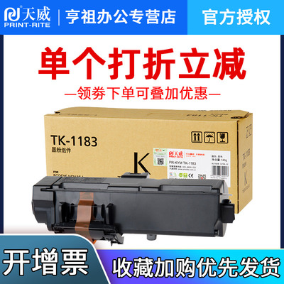 天威适用京瓷ECOSYS M2135dn打印机墨盒京瓷M2635dn墨粉盒京瓷M2635dw复印机碳粉盒tk-1183墨粉