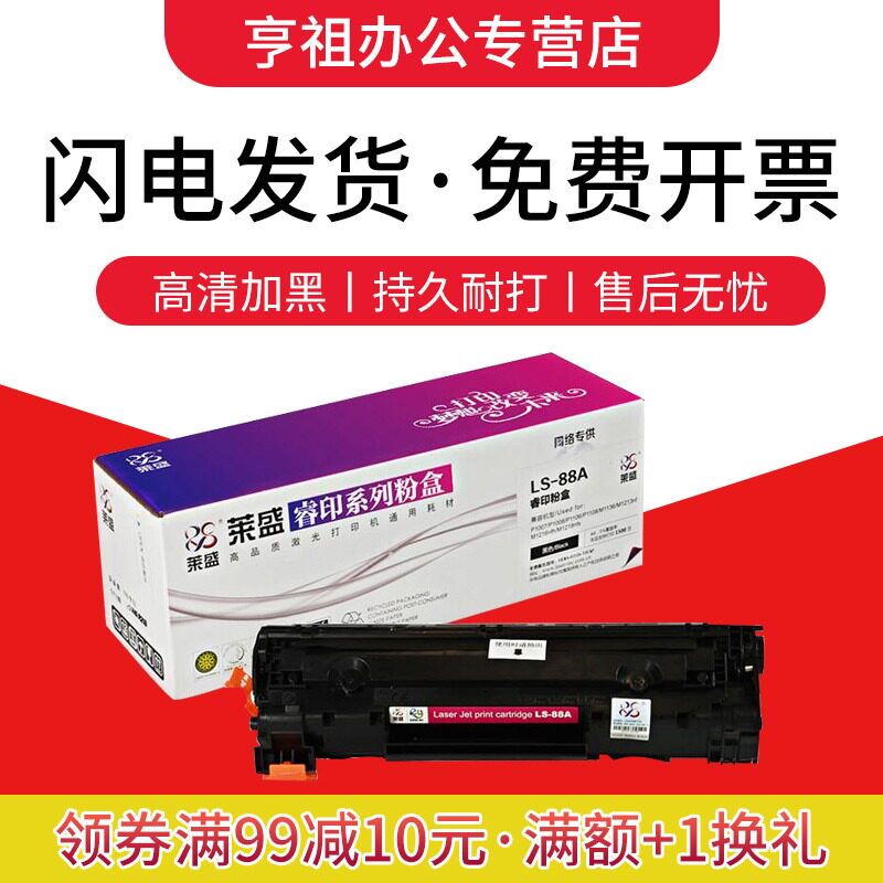 莱盛兼容易加粉硒鼓