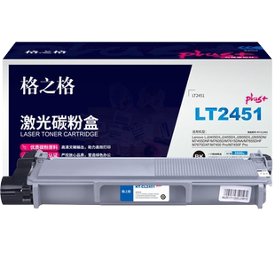 PLUS版 格之格适用联想m7605d LT2451粉盒 LJ2605 2455 2605D硒鼓7655DNF LJ2655DN m7615dna打印机墨盒2405