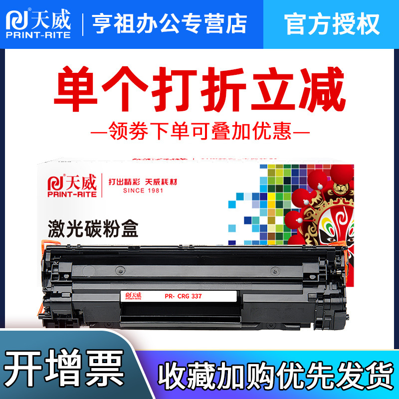 天威适用佳能MF215黑硒鼓墨粉盒