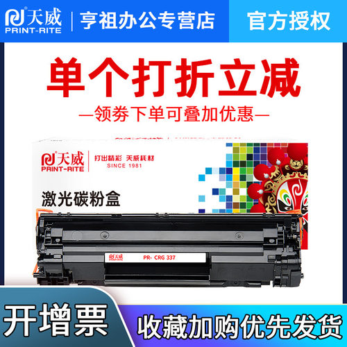 天威适用佳能MF215黑硒鼓墨粉盒
