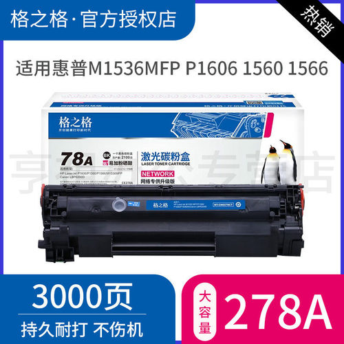 格之格硒鼓打印机碳粉盒