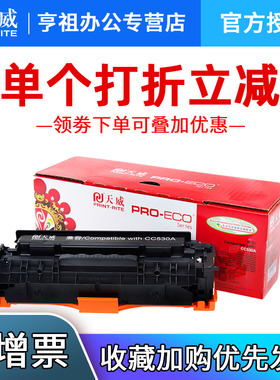 天威适用惠普CP2025硒鼓CC530 M375nw M451dw M475dn M476nw 2320 cm2320 hp304a 305a hp300 打印机硒鼓