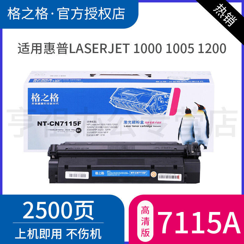 格之格适用惠普15a硒鼓C7115A硒鼓hp1005 1200 1220 3300mfp 3320n mfp 3330mfp 佳能LBP1210硒鼓 HP1000硒鼓