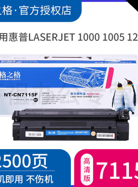 格之格适用惠普15a硒鼓C7115A硒鼓hp1005 1200 1220 3300mfp 3320n mfp 3330mfp 佳能LBP1210硒鼓 HP1000硒鼓